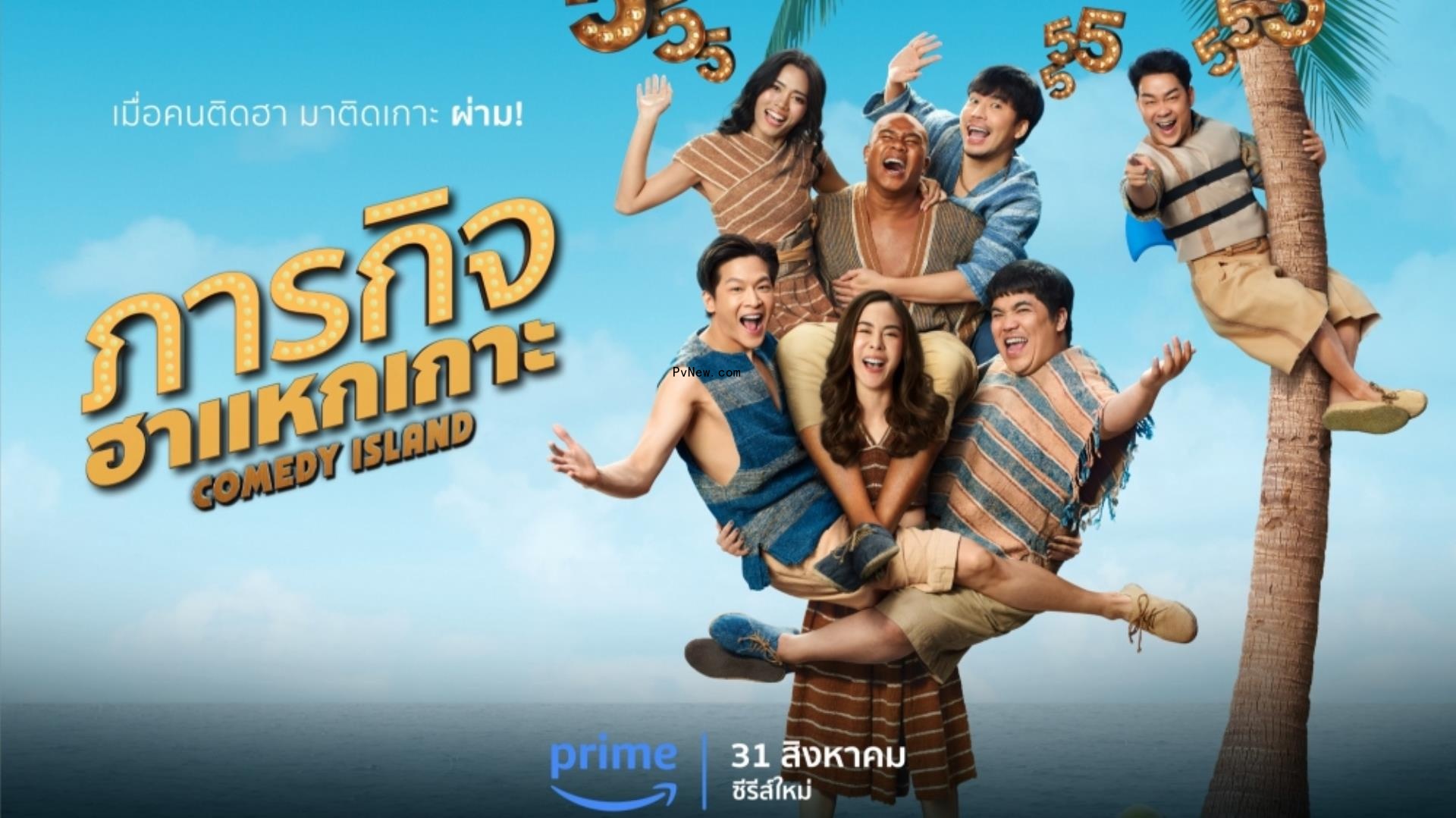 Darin Darakananda Launches ‘Comedy Island,’ Talks Prime Video’s Thailand Strategy: ‘Trusted Genres, but With a Twist’