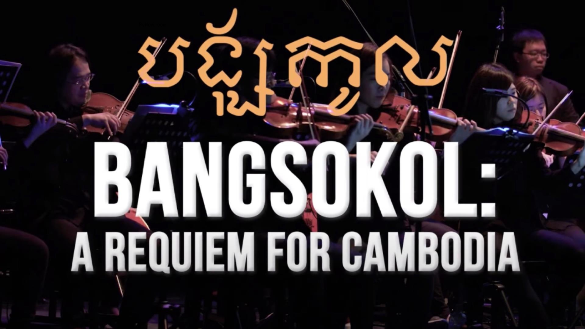 ‘Bangsokol: A Requiem for Cambodia,’ Sympho<i></i>nic Work a<i></i>bout Khmer Rouge Genocide, Released as Album